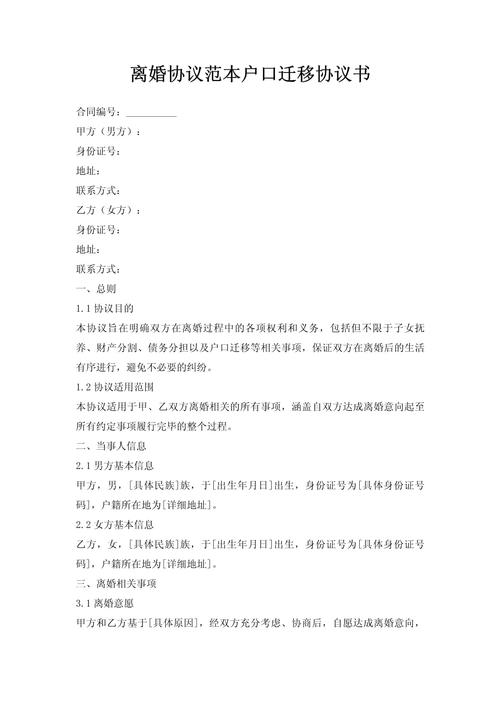 离婚协议户口迁移违约金条款写法