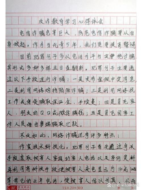 小学生手写周记记录网络被骗经历