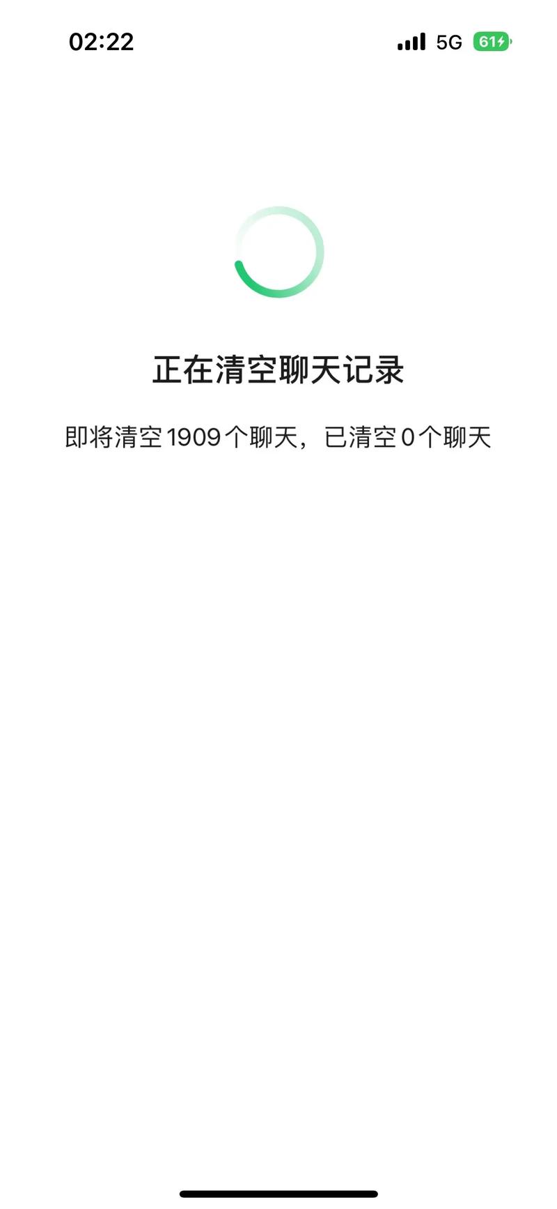 已删除微信聊天记录空白界面