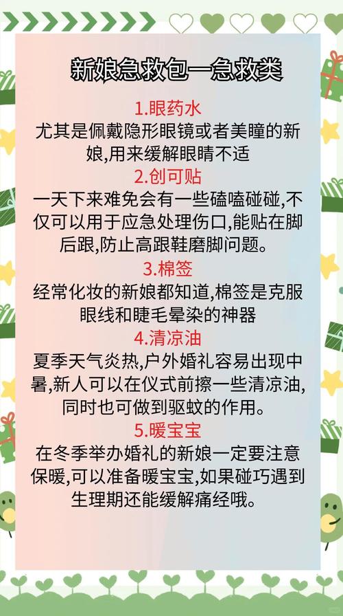 新娘婚礼急救包物品清单实拍