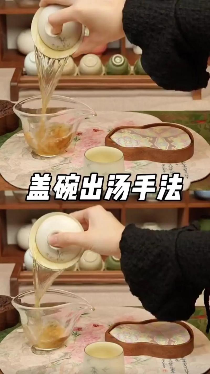 盖碗出汤手法手腕翻转动作图解