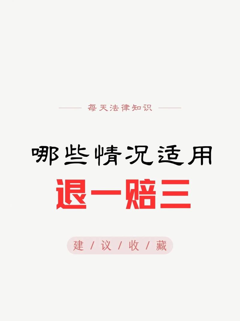 普通人主张退一赔三要做哪三件事