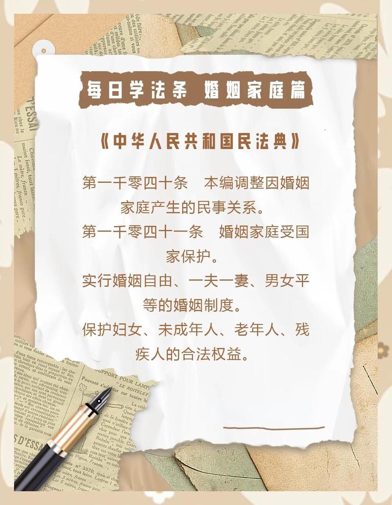 民法典婚姻家庭条文原文书页