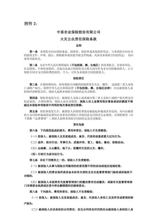 家庭火灾保险责任条款实拍特写