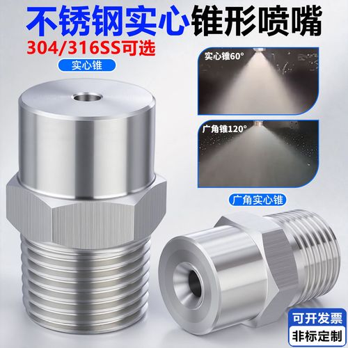 工业加湿高压雾化喷嘴拆解图