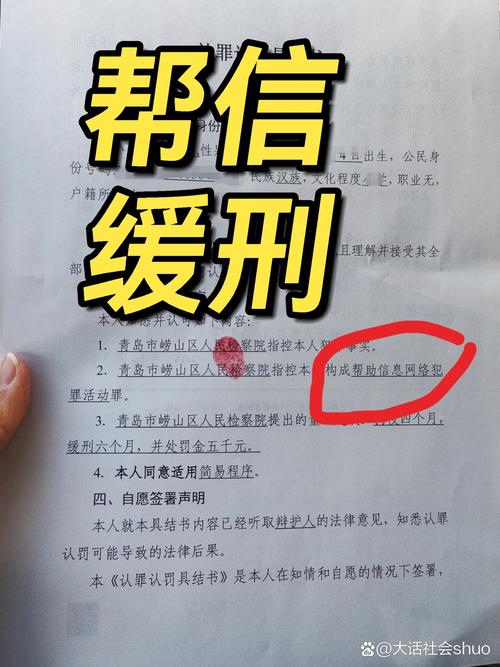 帮助信息网络犯罪活动罪刑法条文摘抄实拍图