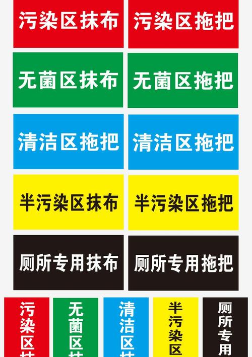 抹布分区使用颜色标识图