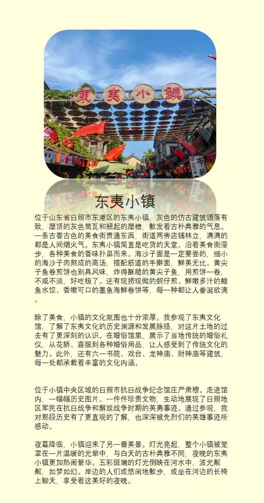 三、东夷小镇:烟火气里的电影碎片
