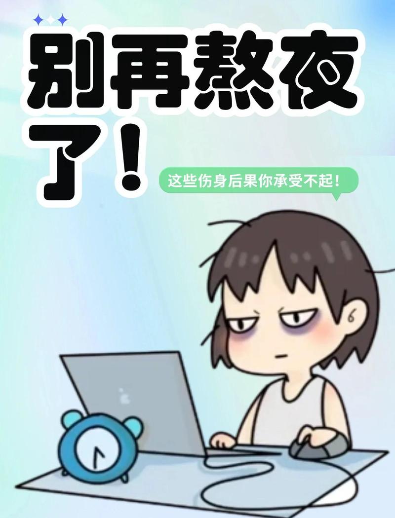 二、熬夜是最大的错觉,睡饱了才能赢