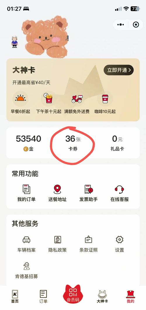 外卖平台商家积分兑换规则页截图