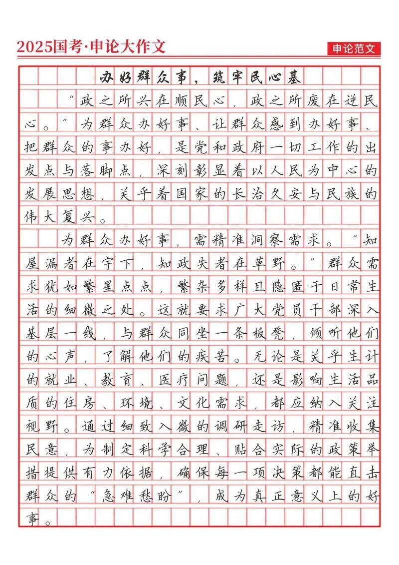 申论大作文高分范文方格纸书写示例