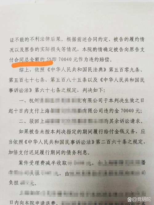 法院直播合同违约金判决书样本