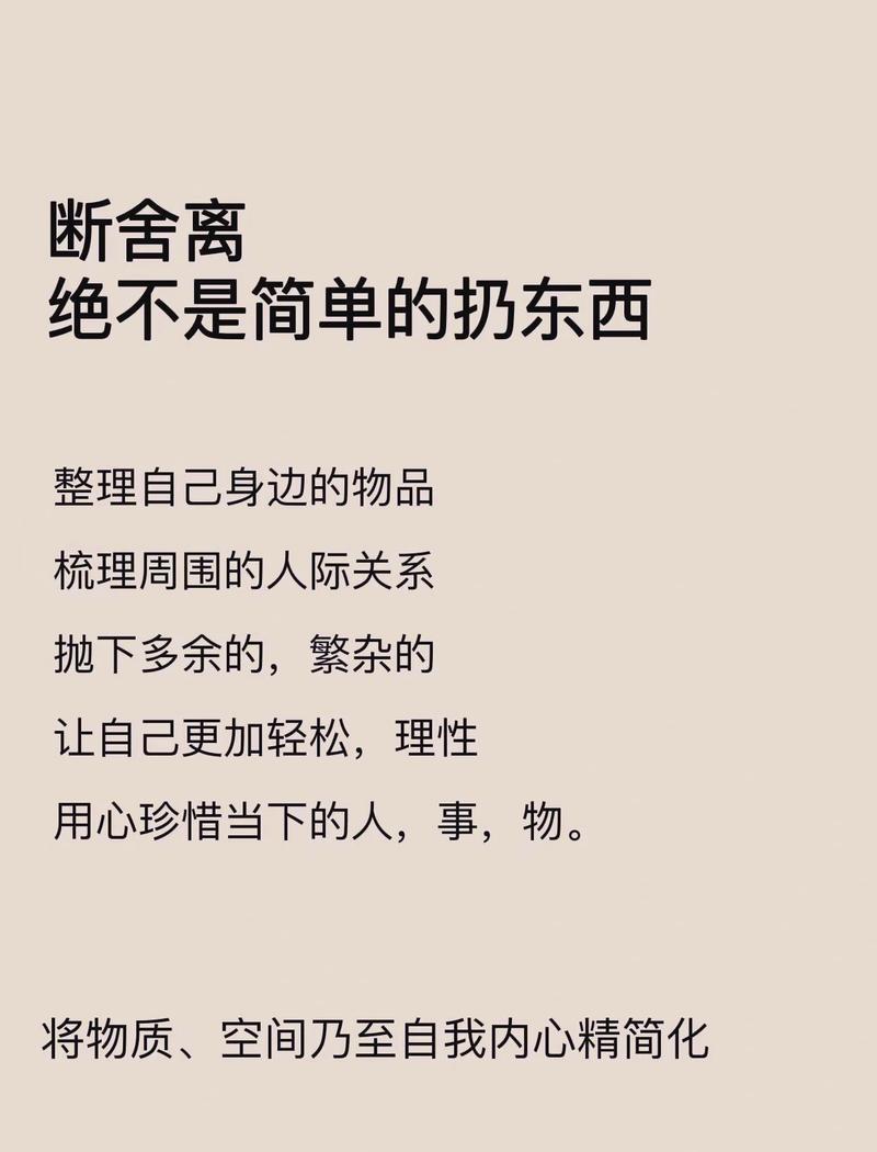 三、终于，我悟了：断舍离是高级的恋物
