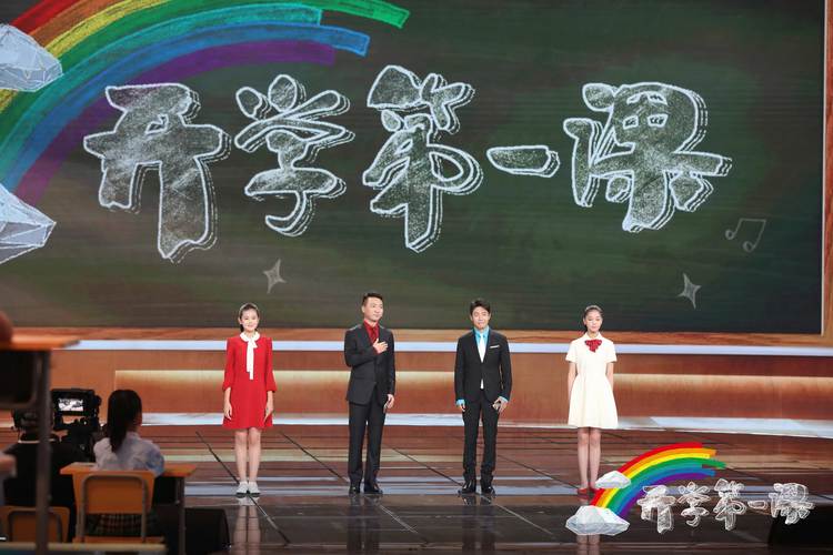学生主持开学第一课 互动游戏环节