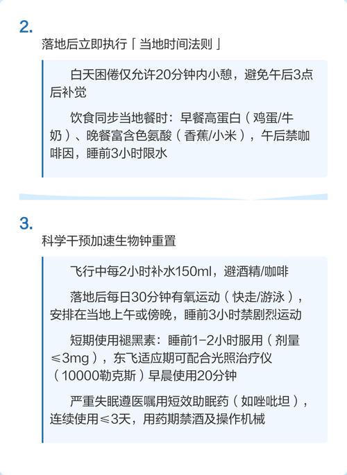 跨时区旅行出发前作息调整表