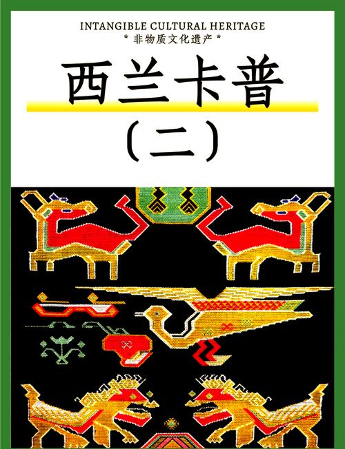 西兰卡普织锦