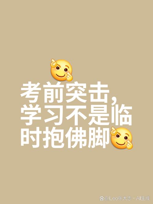 考前突击?别闹了,但可以“投机”
