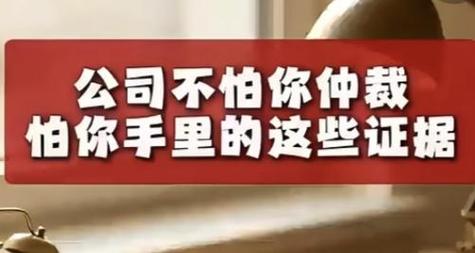 手里有这几样证据,你告他一告一个准