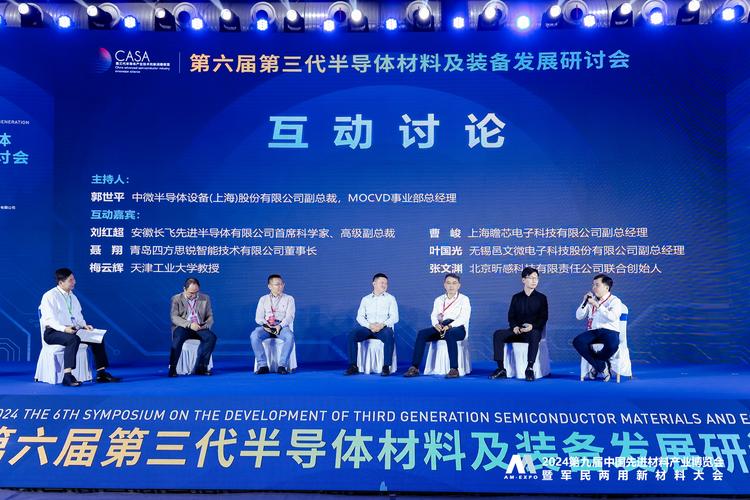 第三代半导体协同创新中心联合研发讨论会现场