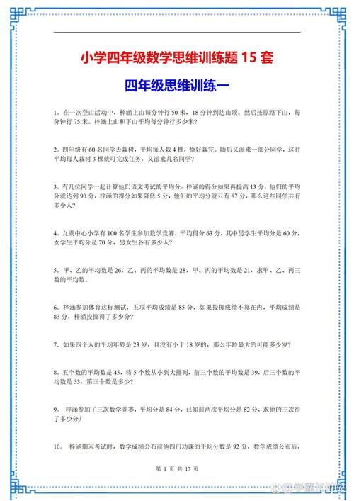 每天10分钟，就能练出好用的数学思维