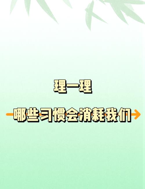 藏在日常里的能量陷阱