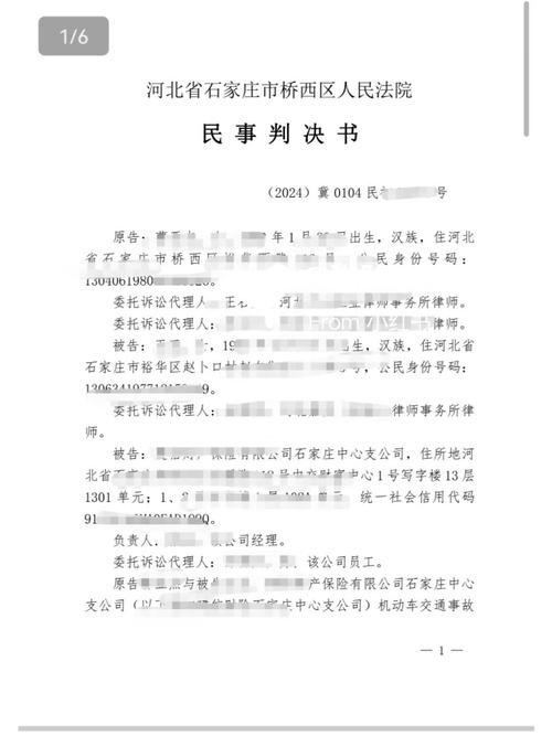 保险合同理赔纠纷法院判决书示意图