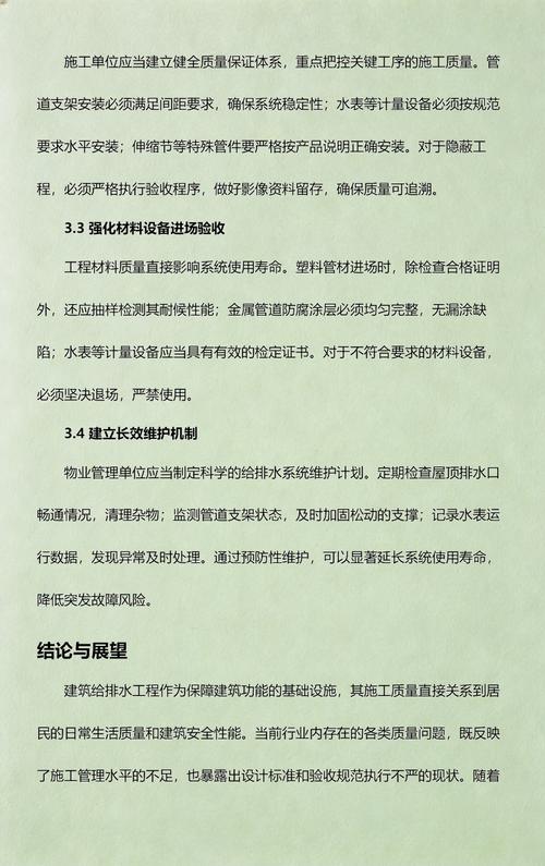 验收维护常见问题