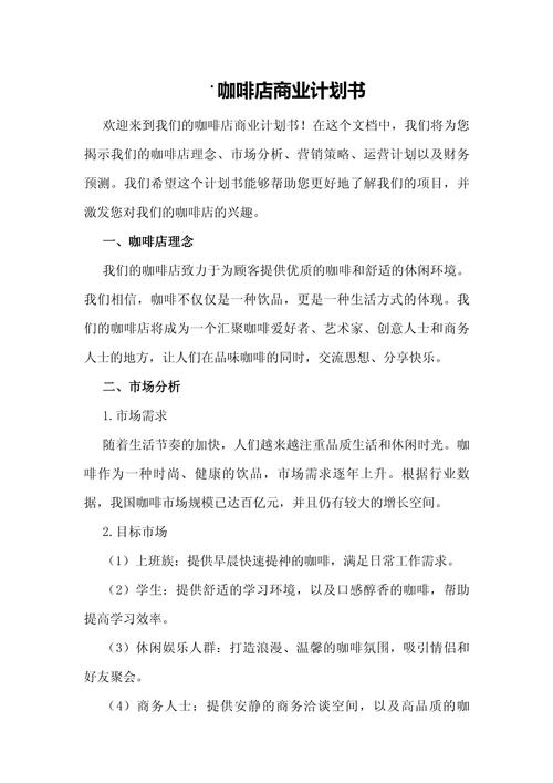 年轻人咖啡馆写职业规划草稿