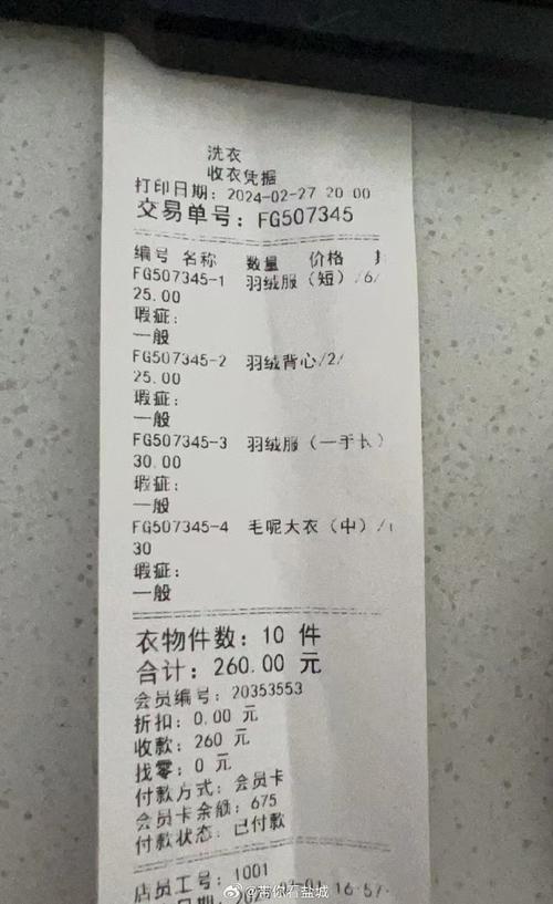 干洗店收款小票背面的格式条款小字