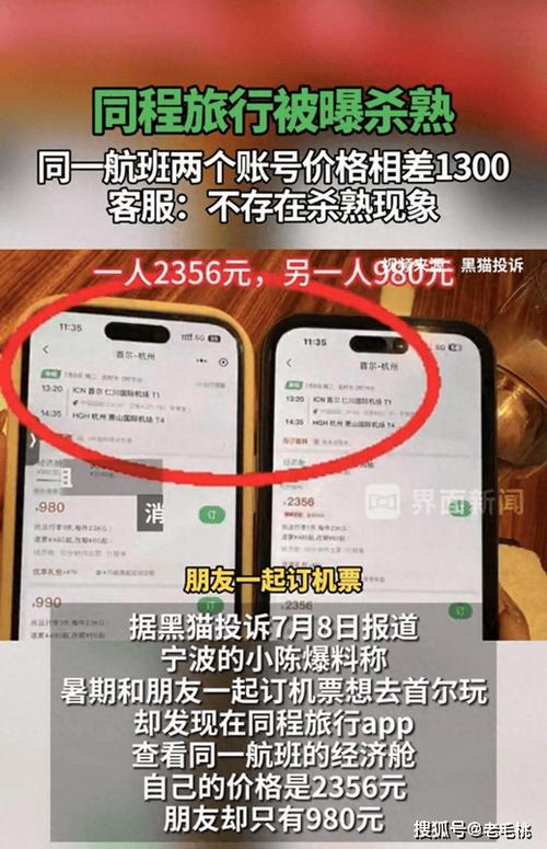同一酒店不同账号大数据杀熟价格对比截图