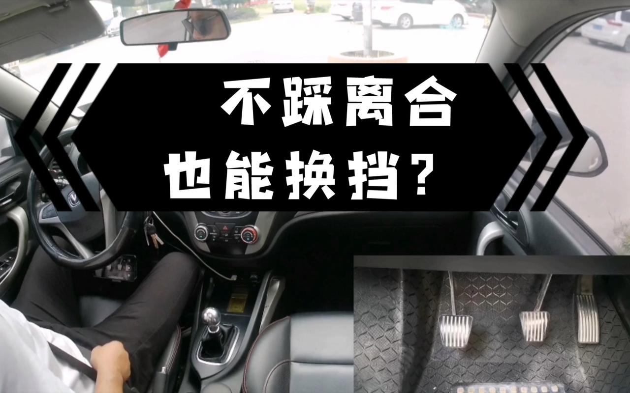 那些偷偷磨坏离合的坏习惯