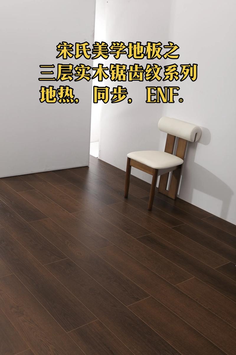 原木色三层实木地板铺装效果图