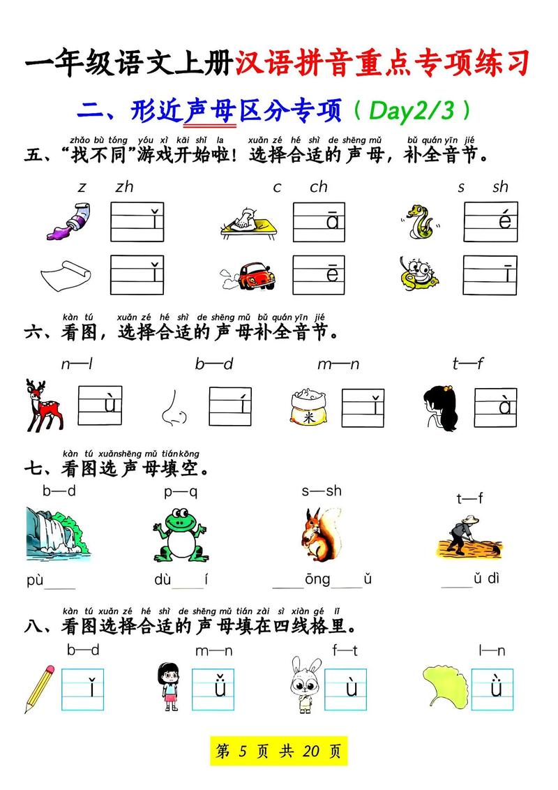 零起点教学课堂拼音练习小学生困惑
