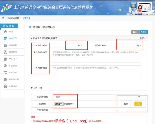 中学综合素质评价在线填写页面