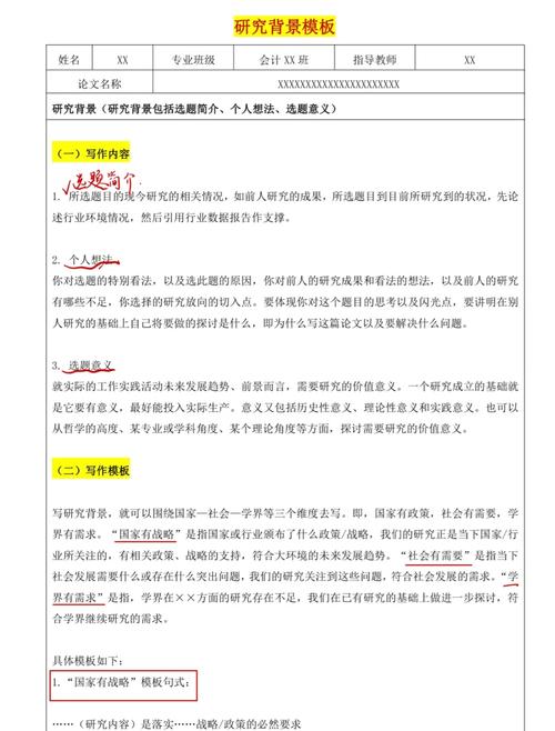 研究计划背景写作技巧示意图