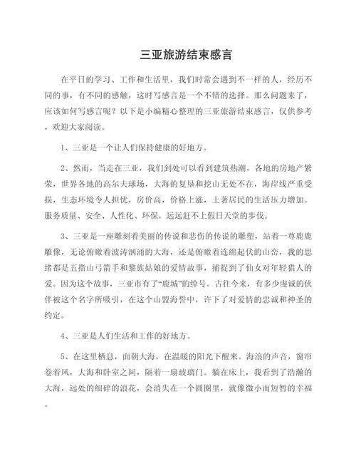 结语：三亚的根，不在沙滩上