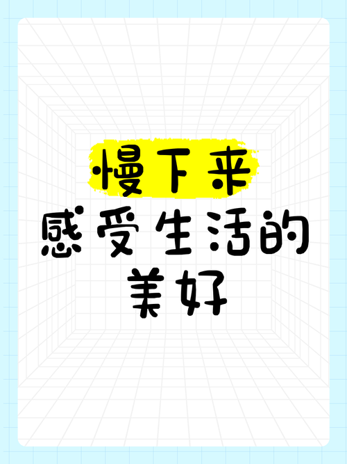 停下来感受的慢体验