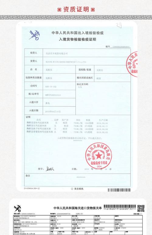 进口食品入境货物检验检疫证明样板图