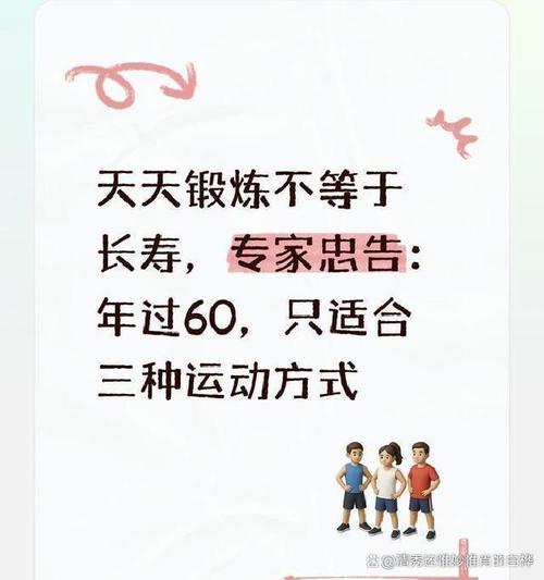 65岁以上:不用拼步数,动起来就赢了