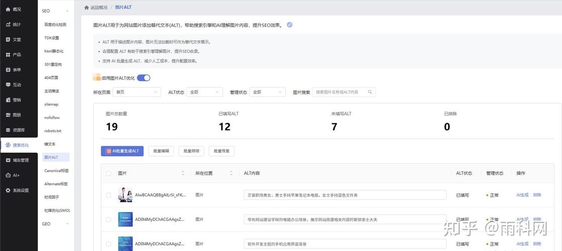 网站后台图片ALT属性填写位置截图