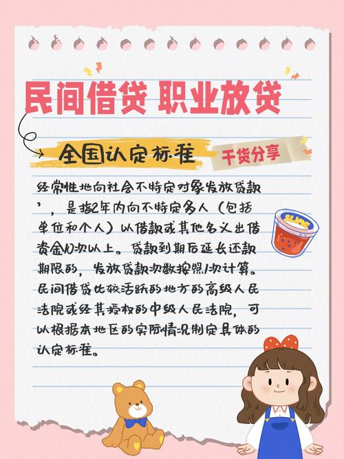 民间借贷职业放贷认定裁判标准截图