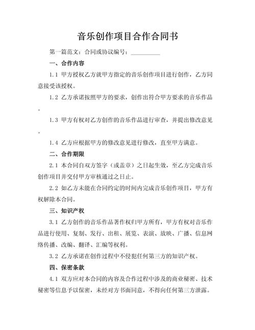 音乐混音合作服务合同权利条款示例