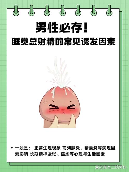 遗精到底是什么鬼？简单说，就是身体在“演习”