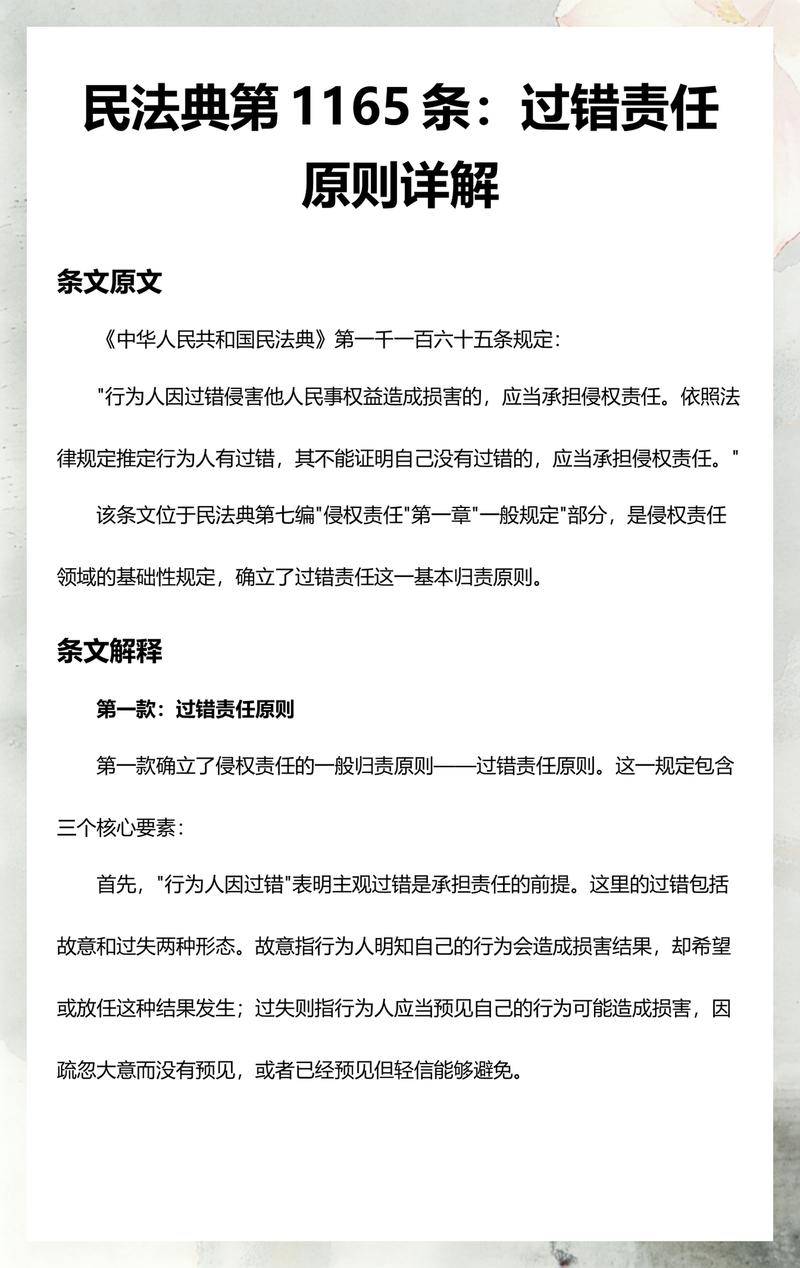 民法典第1165条过错推定条款原文和解释图