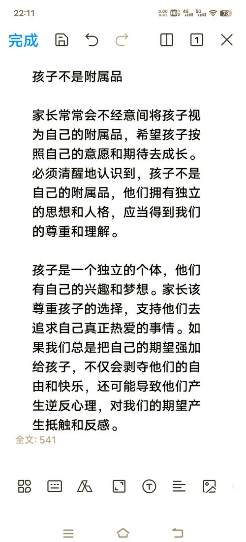 权利基础:孩子不是家长的附属品