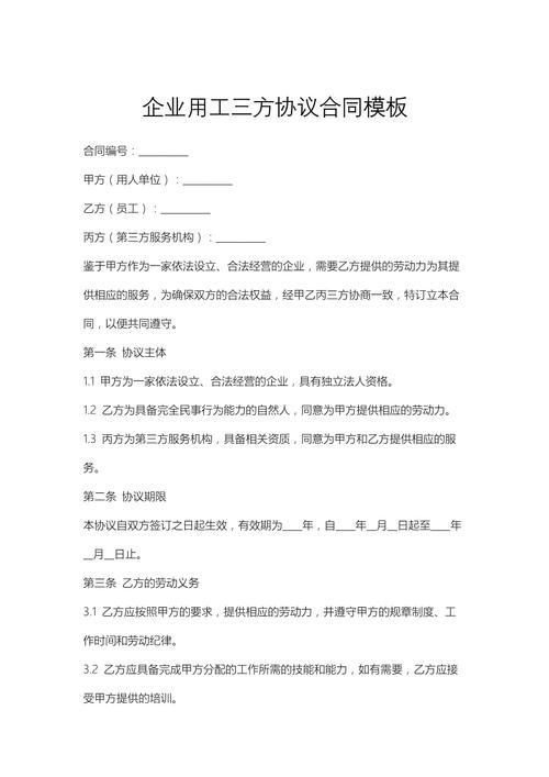 企业共享用工三方协议模板示例
