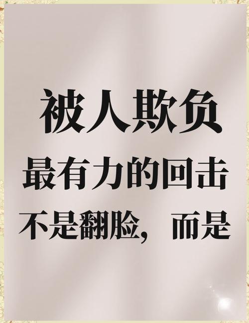 被欺负久了,人会怎么样?不只是一肚子气
