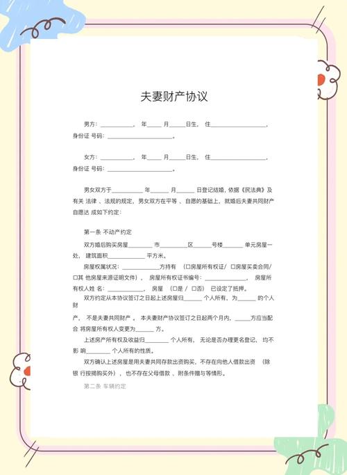 夫妻财产约定协议效力对内对外关系示意图