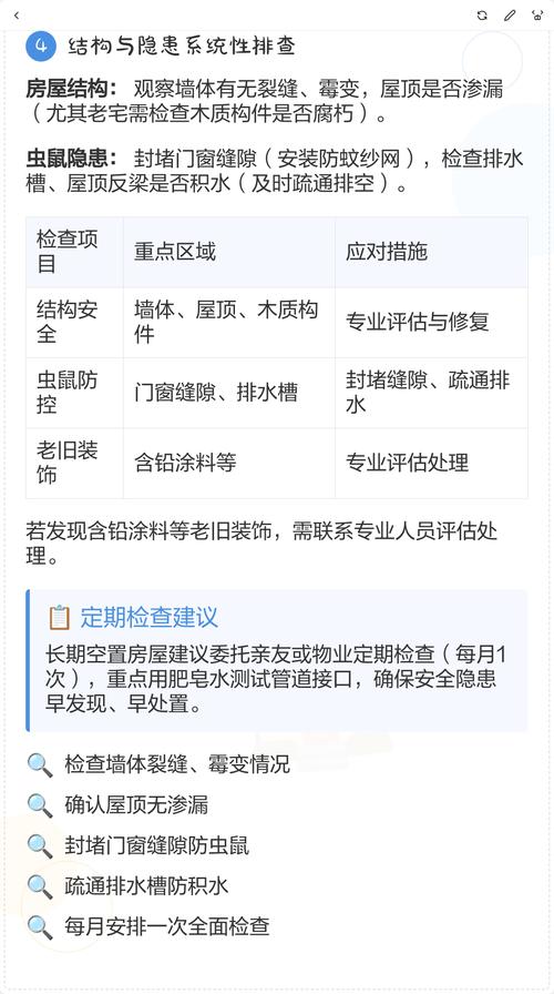 入住后长期维护篇