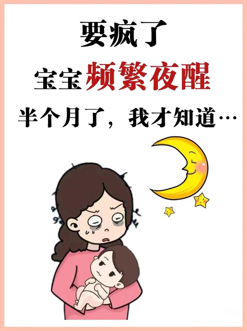 新手妈妈深夜应对宝宝夜醒场景图